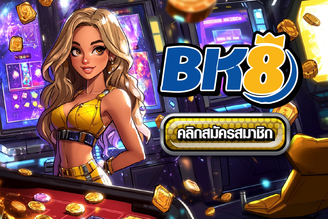 เว็บพนันออนไลน์อันดับ bk8