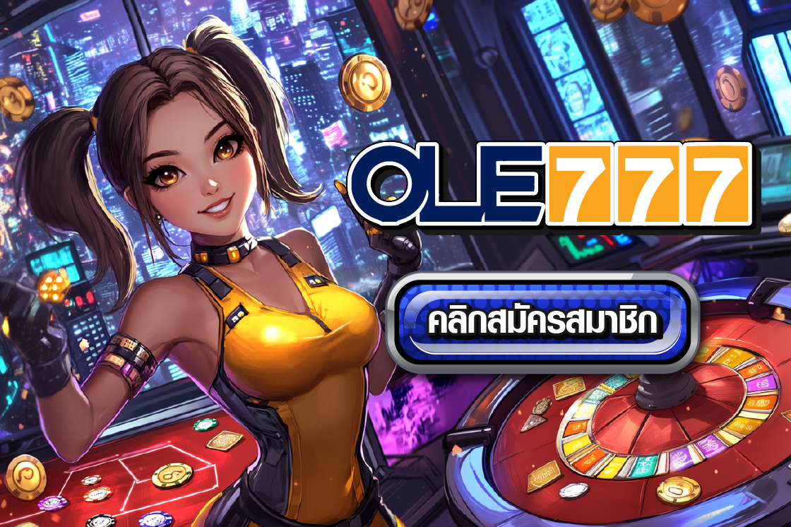 เว็บพนัน Ole777